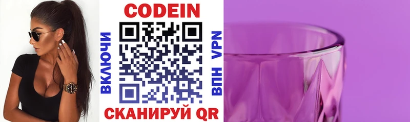 Codein напиток Lean (лин)  Валуйки 